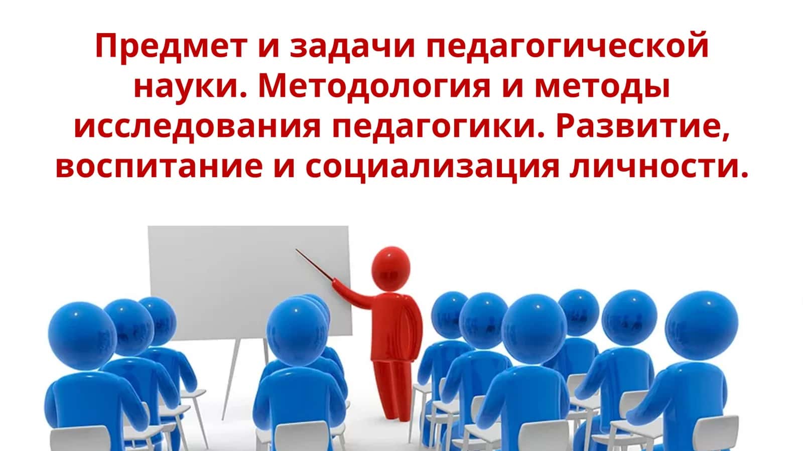 Предмет ва вазифалари педагогика илми 1