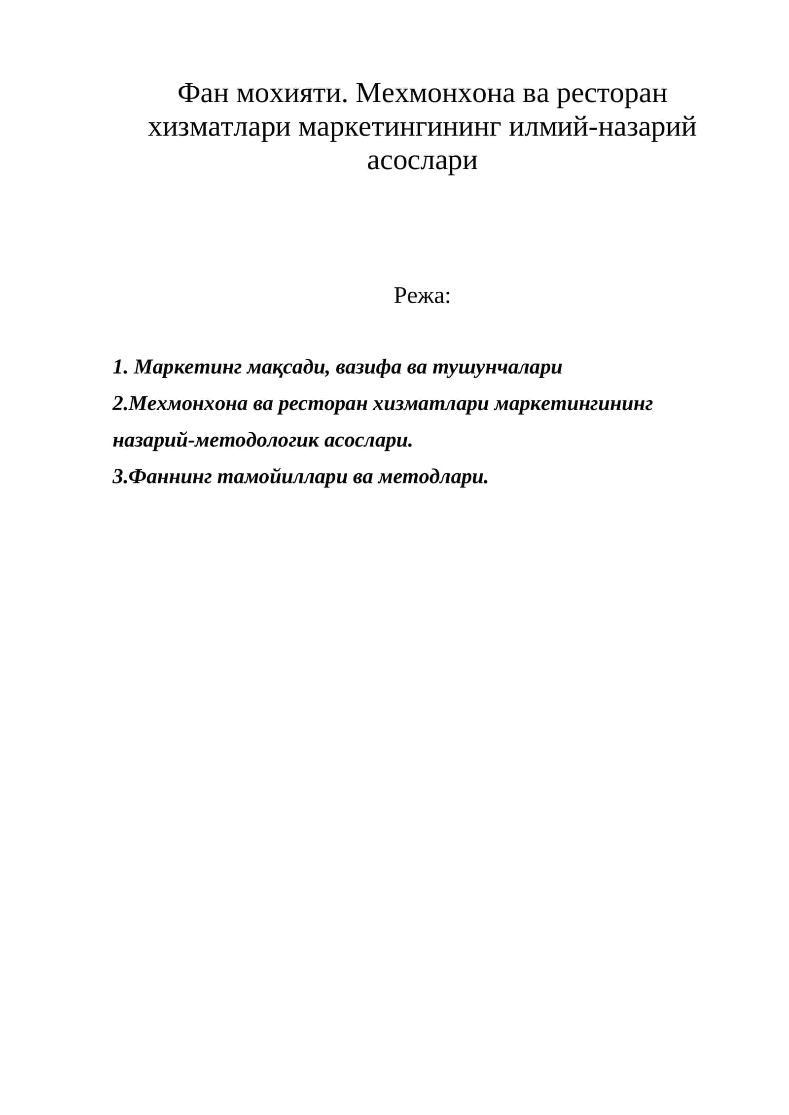 Мехмонхона ва ресторан хизматлари маркетингининг илмий-назарий асослари 1