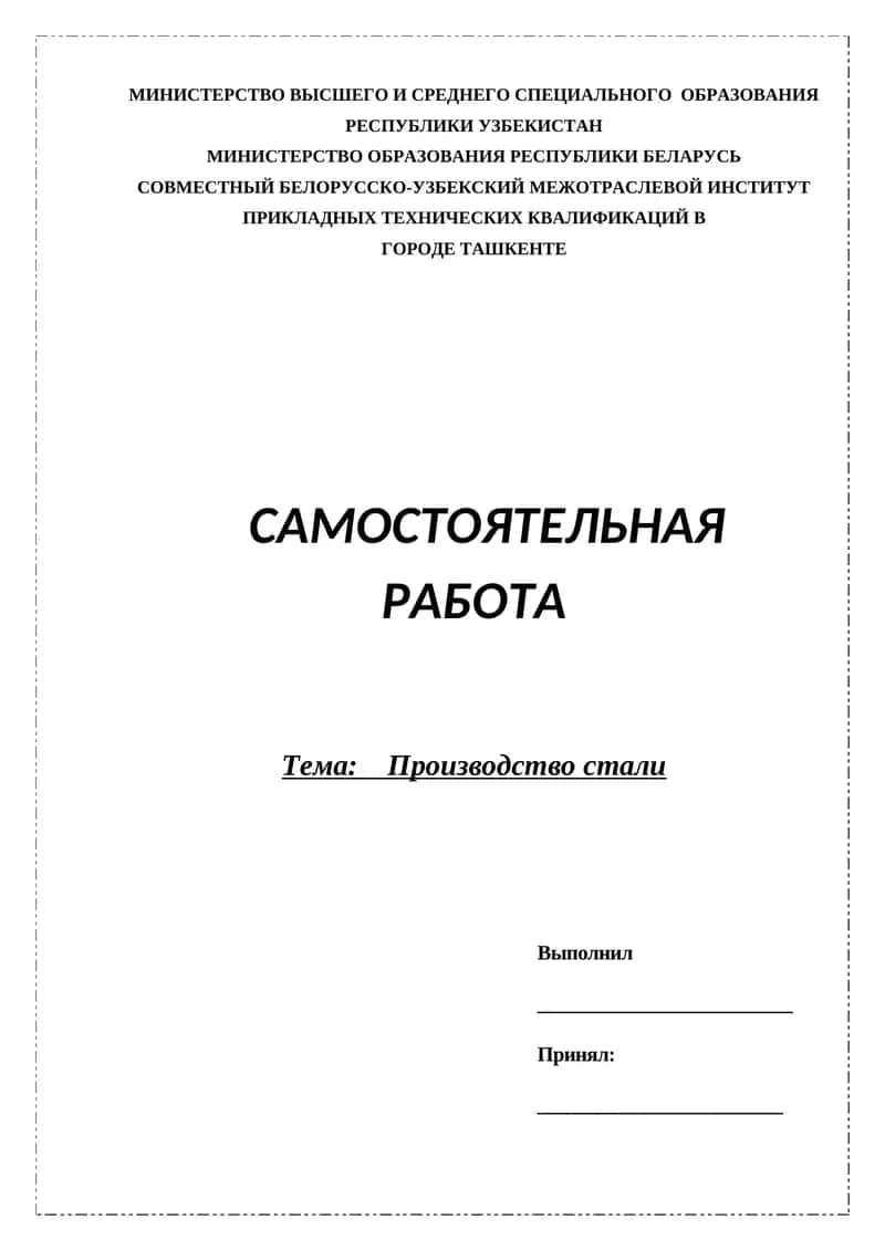 Производство стали 1