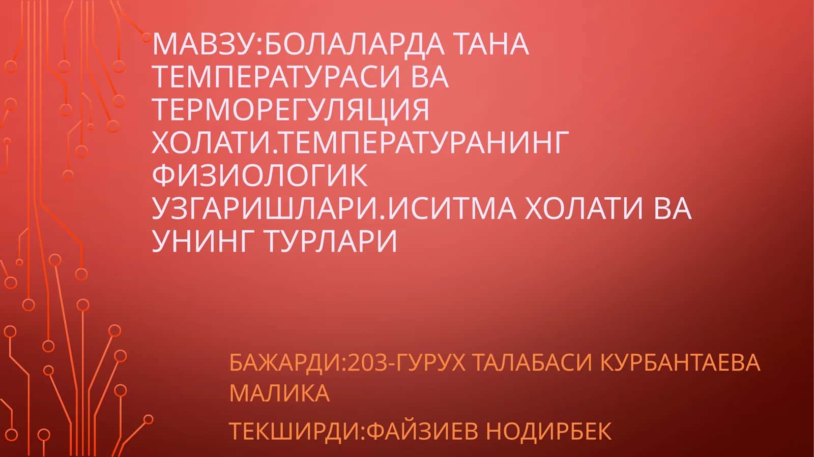 Болаларда тана температураси ва терморегуляция ҳолати 1