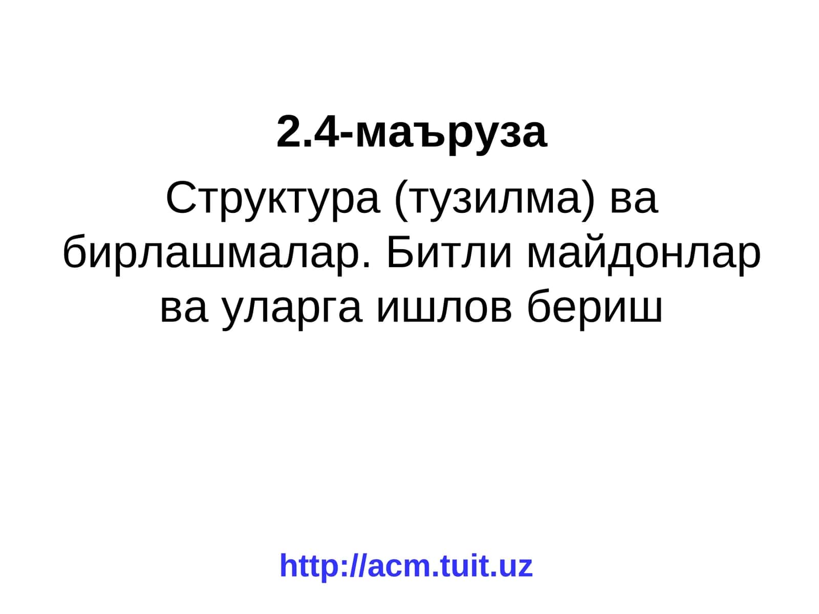Структуралар 1