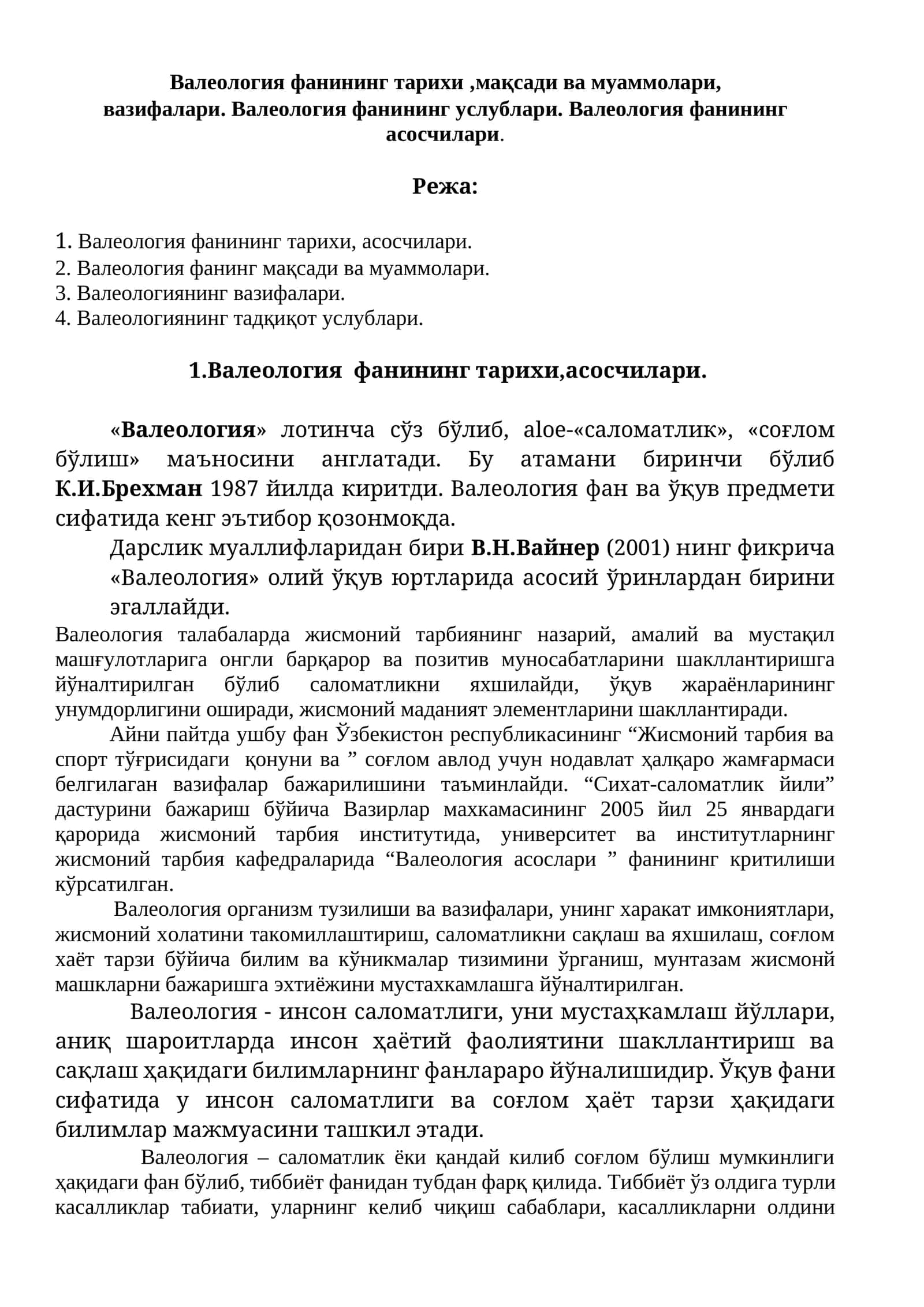 Валеология фанининг тарихи ,мақсади ва муаммолари, вазифалари. Валеология фанининг услублари. Валеология фанининг асосчилари 1