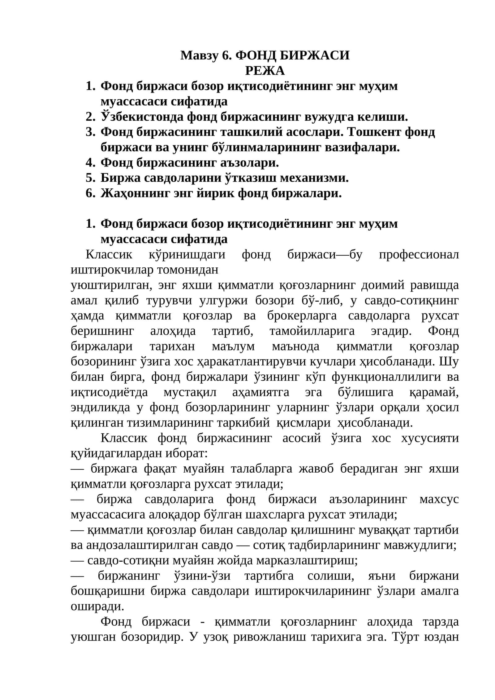ФОНД БИРЖАСИ 1
