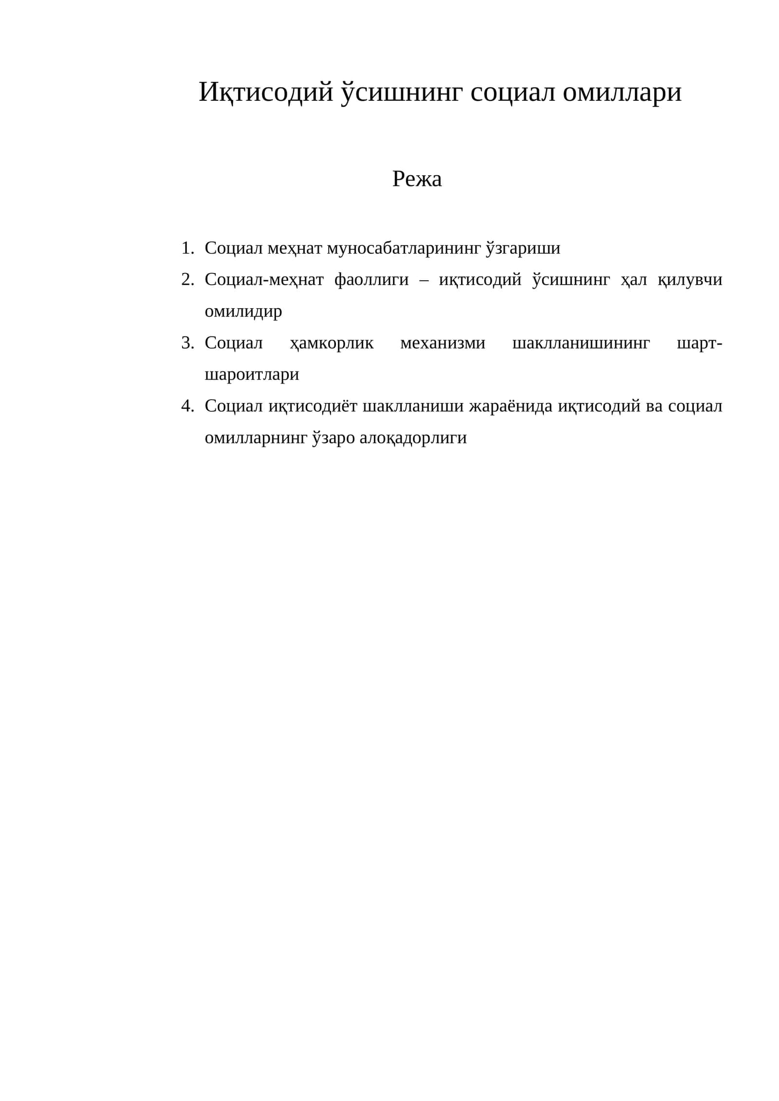 Социал ва меҳнат муносабатларининг ўзгариши 1
