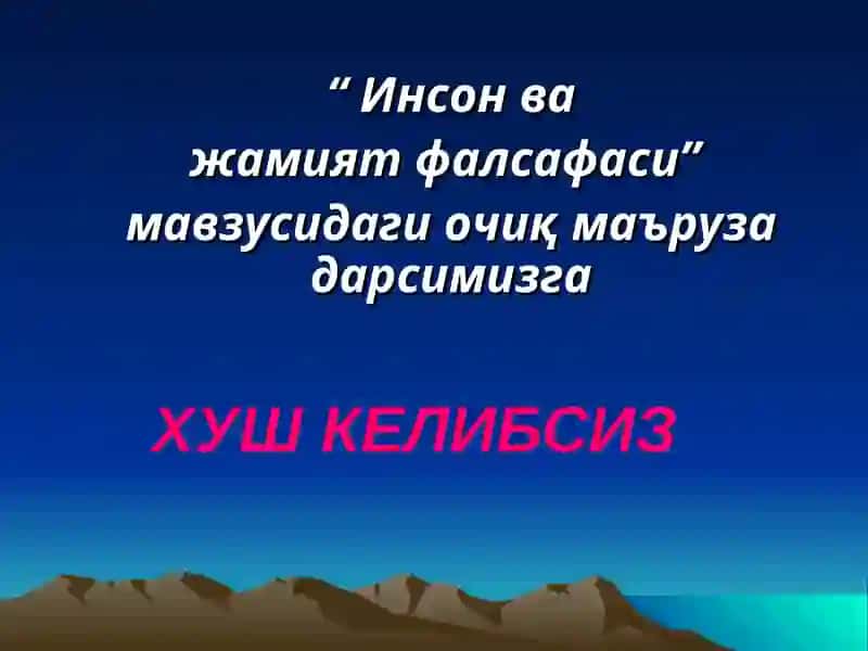 Инсонва жамиятфалсафаси 1