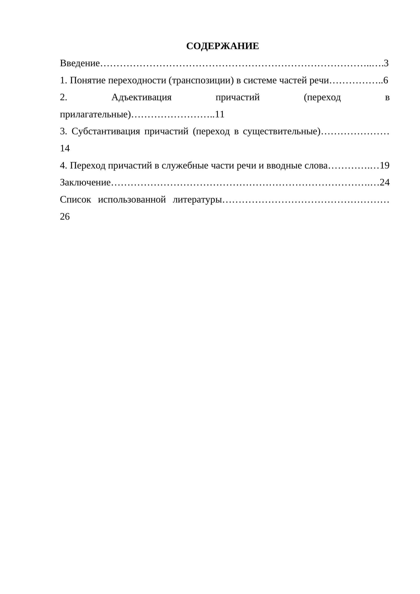 Переход причастий в другие части речи (на материале нескольких номеров центральных газет) 1