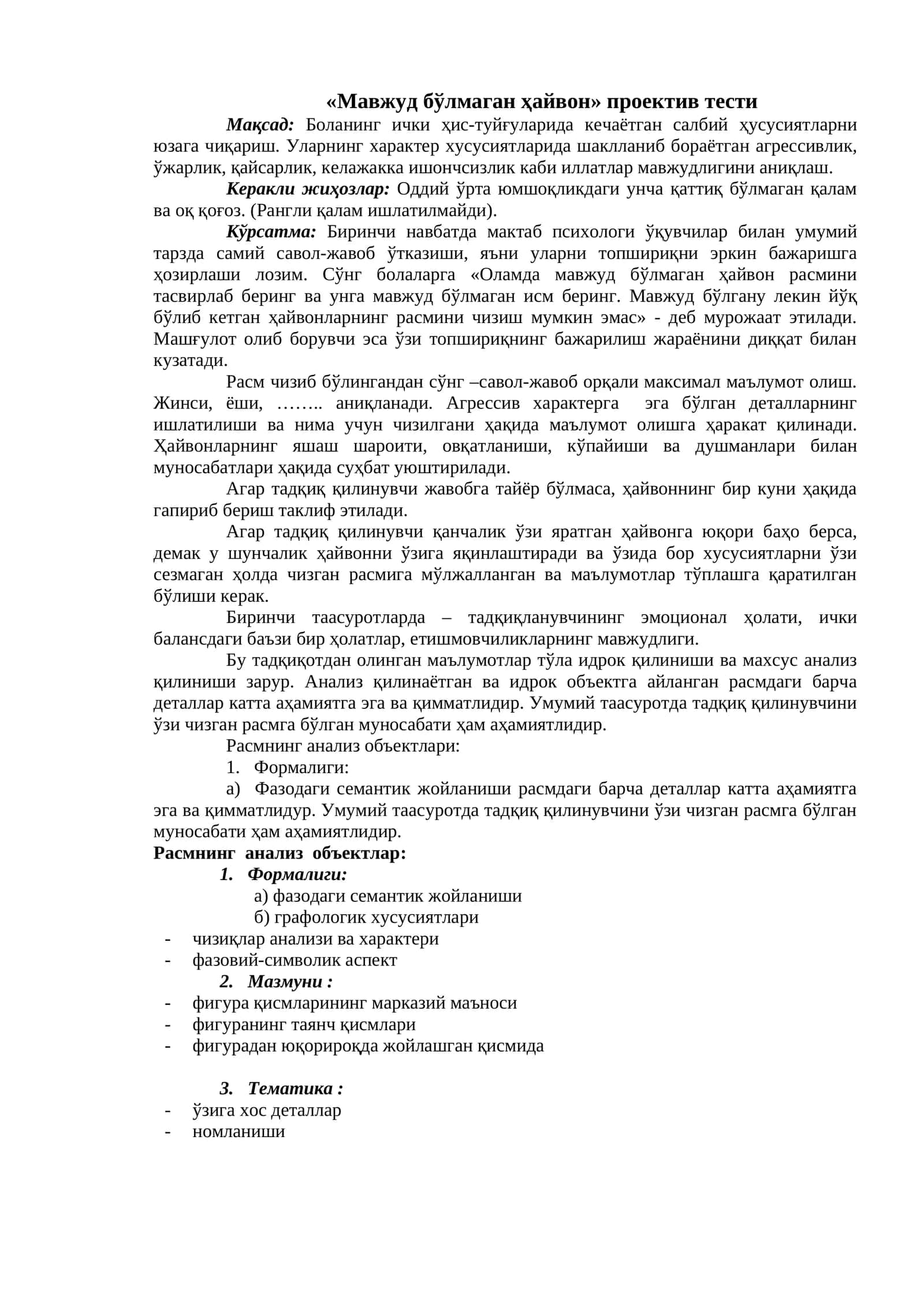 «Мавжуд бўлмаган ҳайвон» проектив тести 1