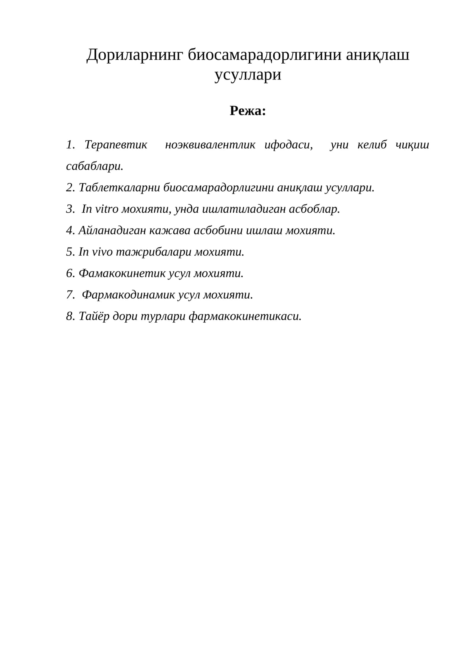 Дориларнинг биосамарадорлигини аниқлаш усуллари 1