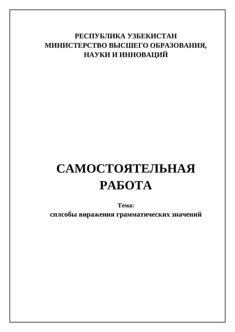 Выражение грамматических значений 1