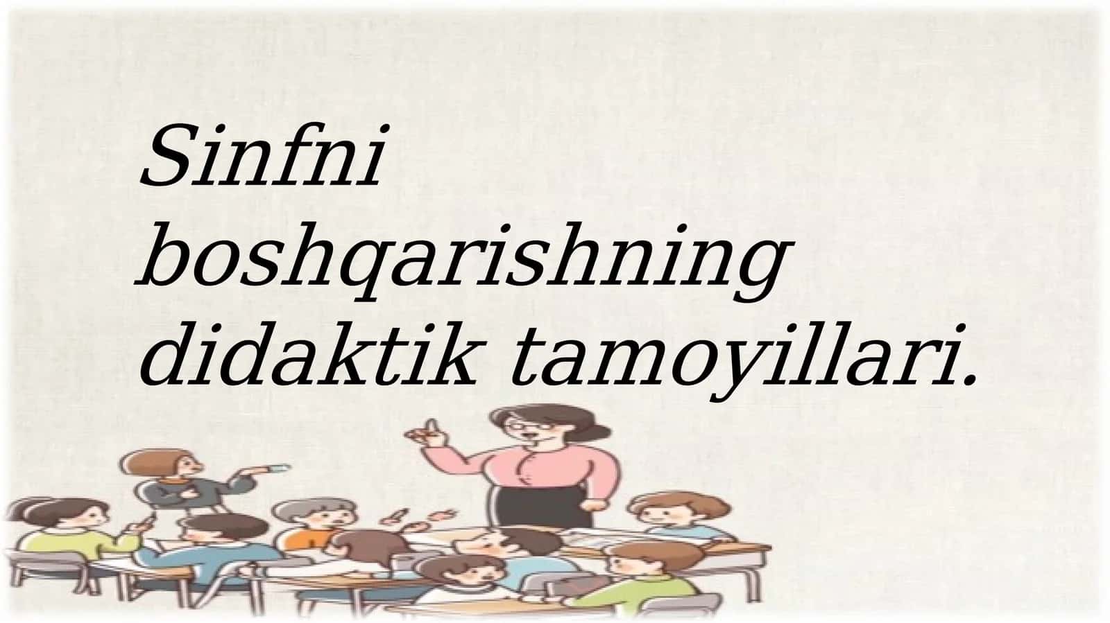 Sinfniboshqarishning didaktik tamoyillari 1