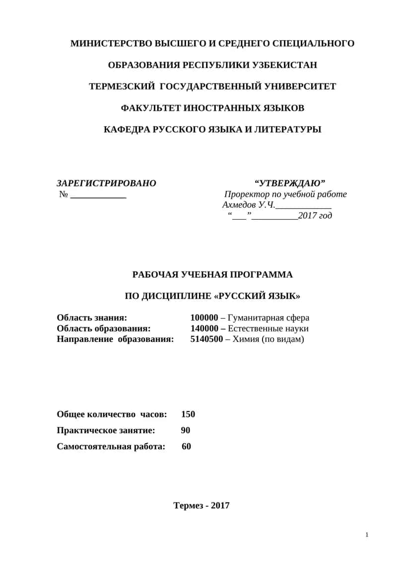 РАБОЧАЯ УЧЕБНАЯ ПРОГРАММА ПО ДИСЦИПЛИНЕ «РУССКИЙ ЯЗЫК» 1