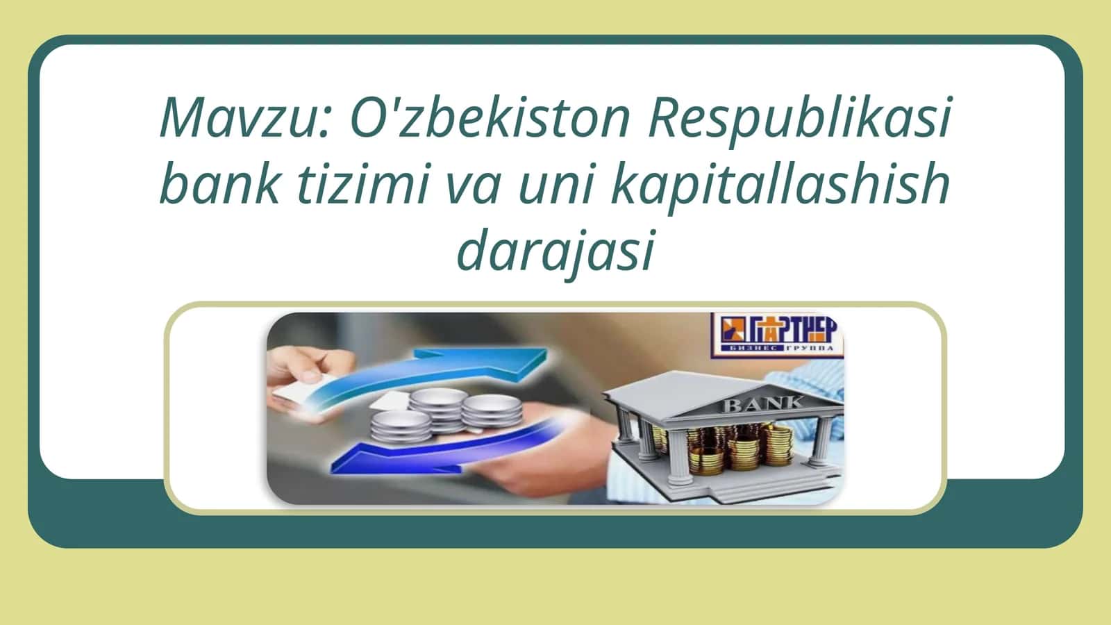 O'zbekiston Respublikasi bank tizimi va uni kapitallashish darajasi 1