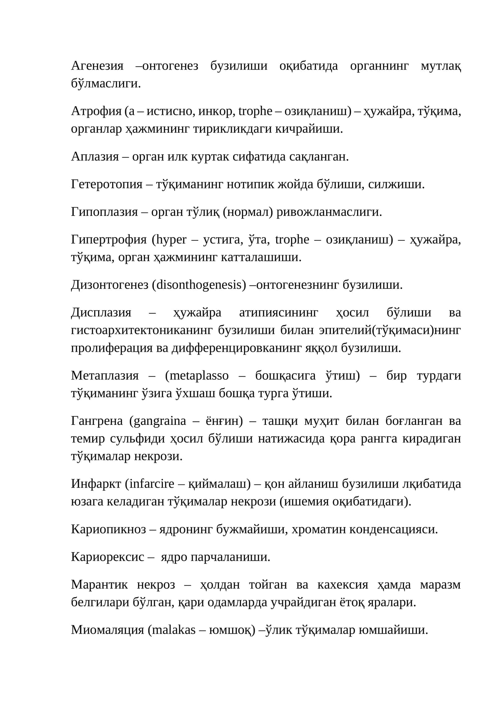 Агенезия, Атрофия, Аплазия, Гетеротопия, Гипоплазия, Гипертрофия, Дизонтогенез, Дисплазия, Метаплазия, Гангрена, Инфаркт, Кариопикноз 1