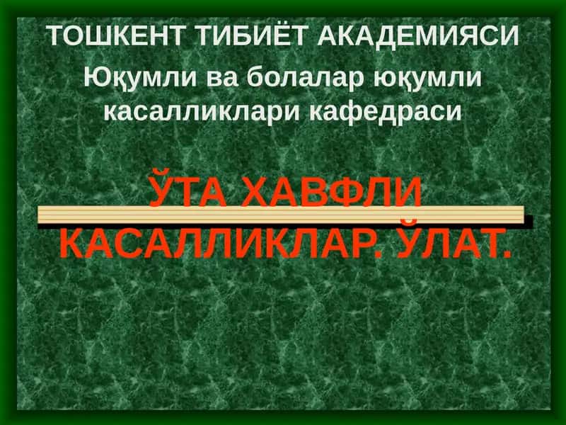 Улат 1