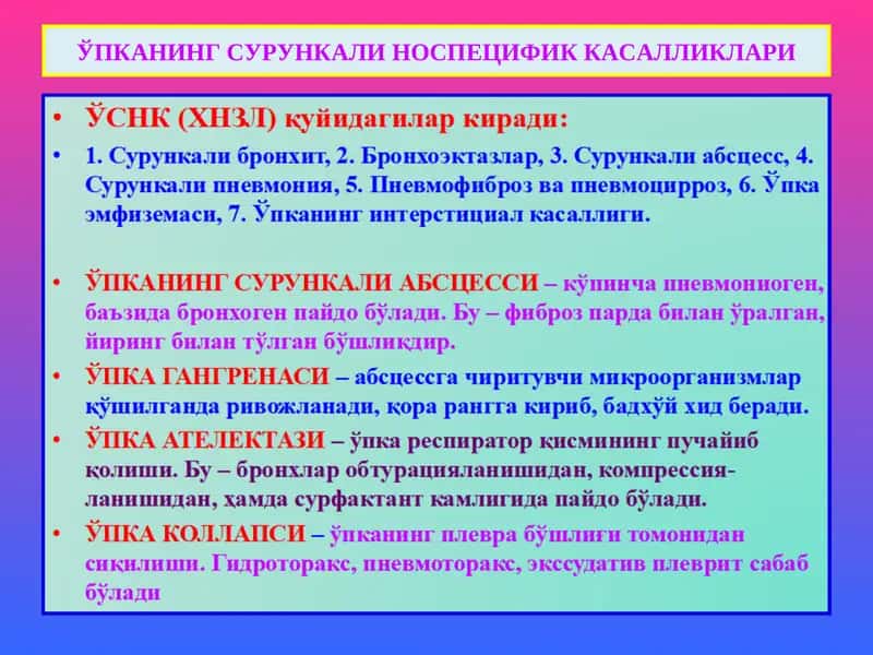 СУРУНКАЛИ БРОНХИТ 1