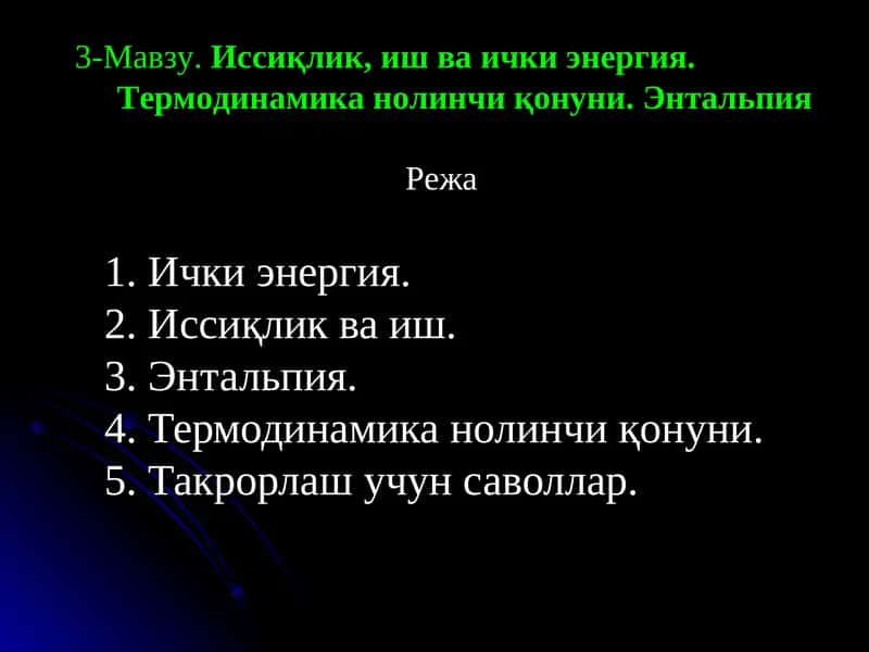 Энергия 1