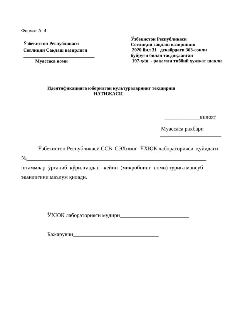 идентификацияга юборилган культураларнинг текшириш 1