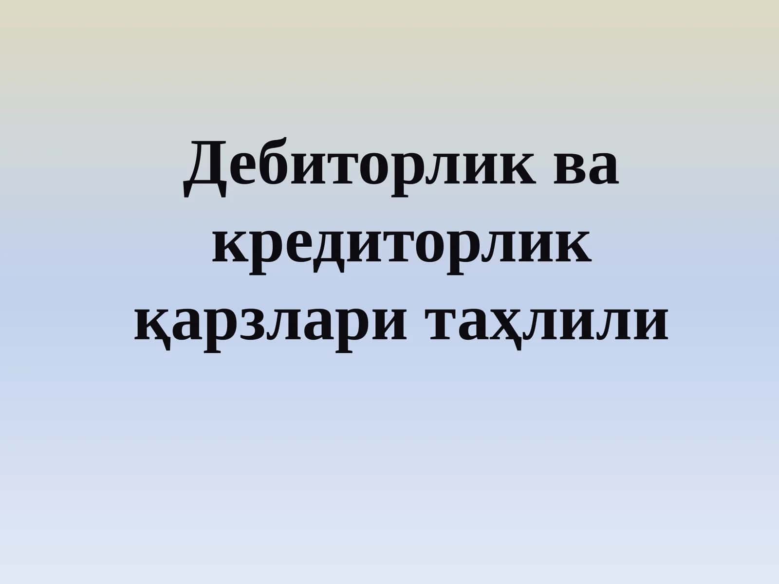 Debitorlik va kreditorlik qarzlarining tahlili 1