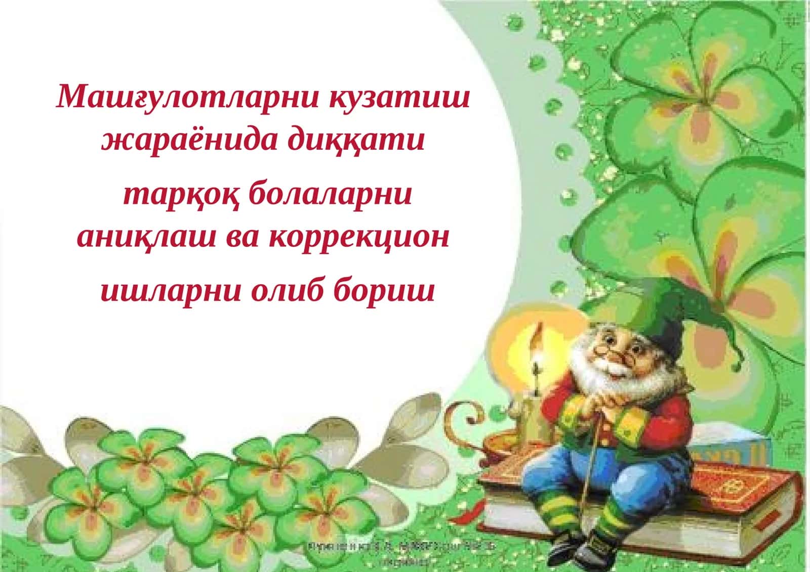 Диққат ва аниқлаш 1
