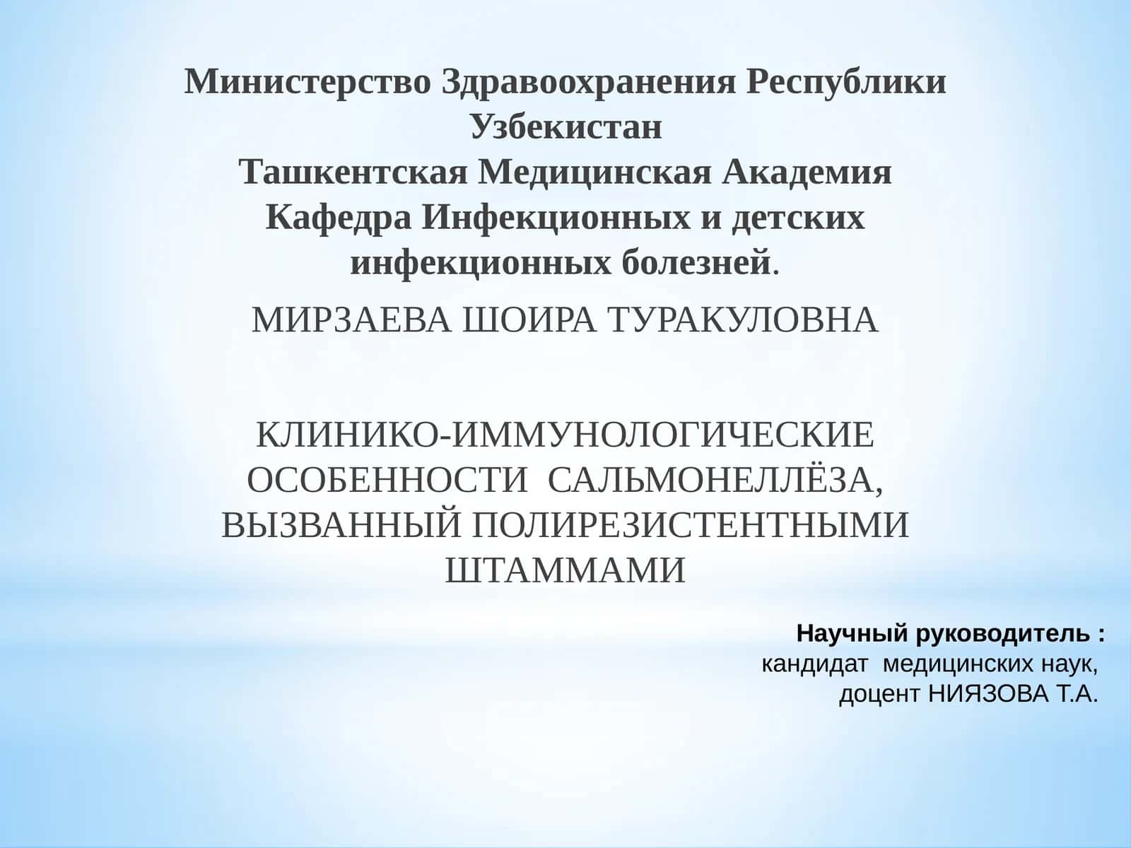 КЛИНИКО-ИММУНОЛОГИЧЕСКИЕОСОБЕННОСТИ САЛЬМОНЕЛЛЁЗА 1