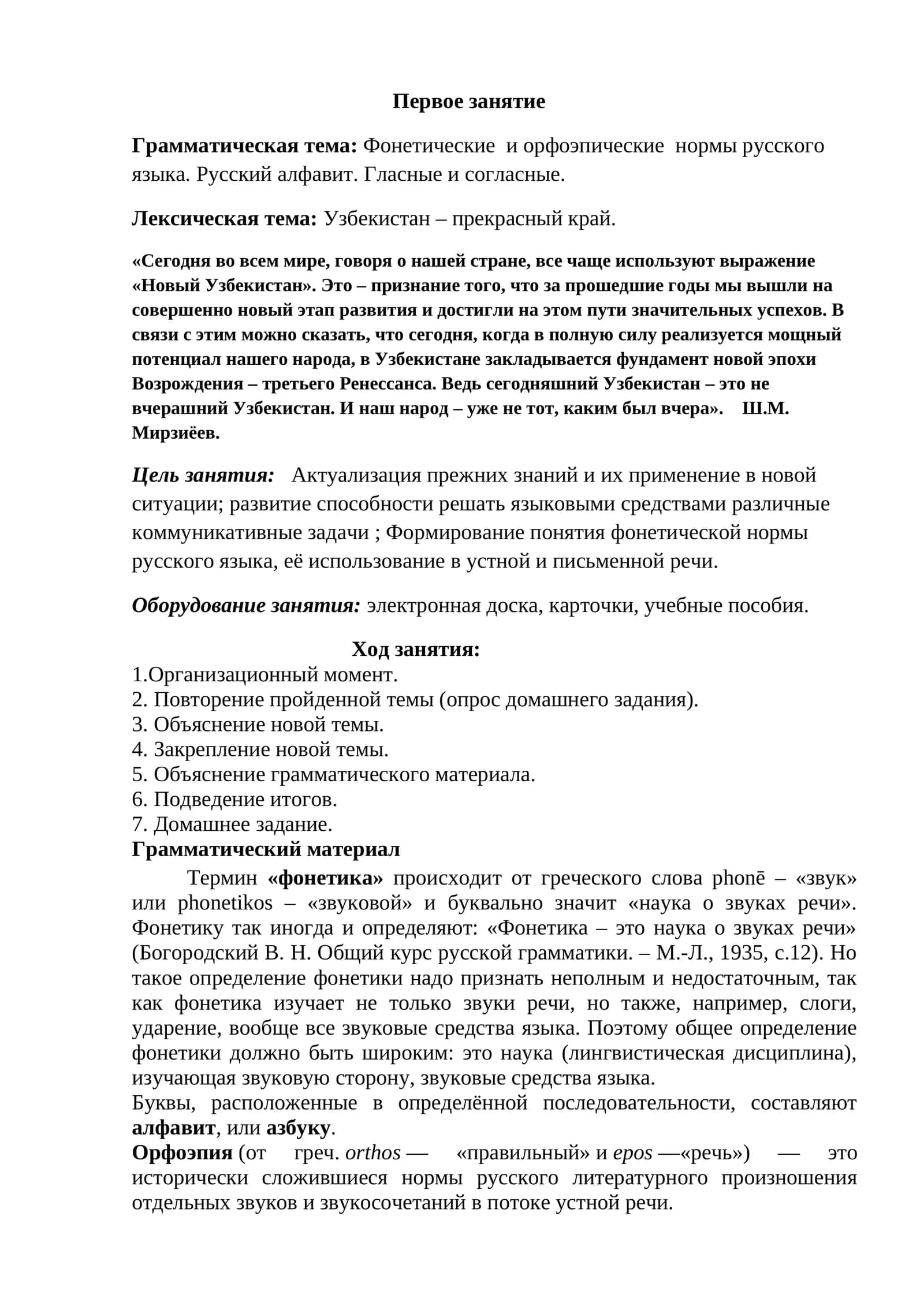 Первое занятие 1