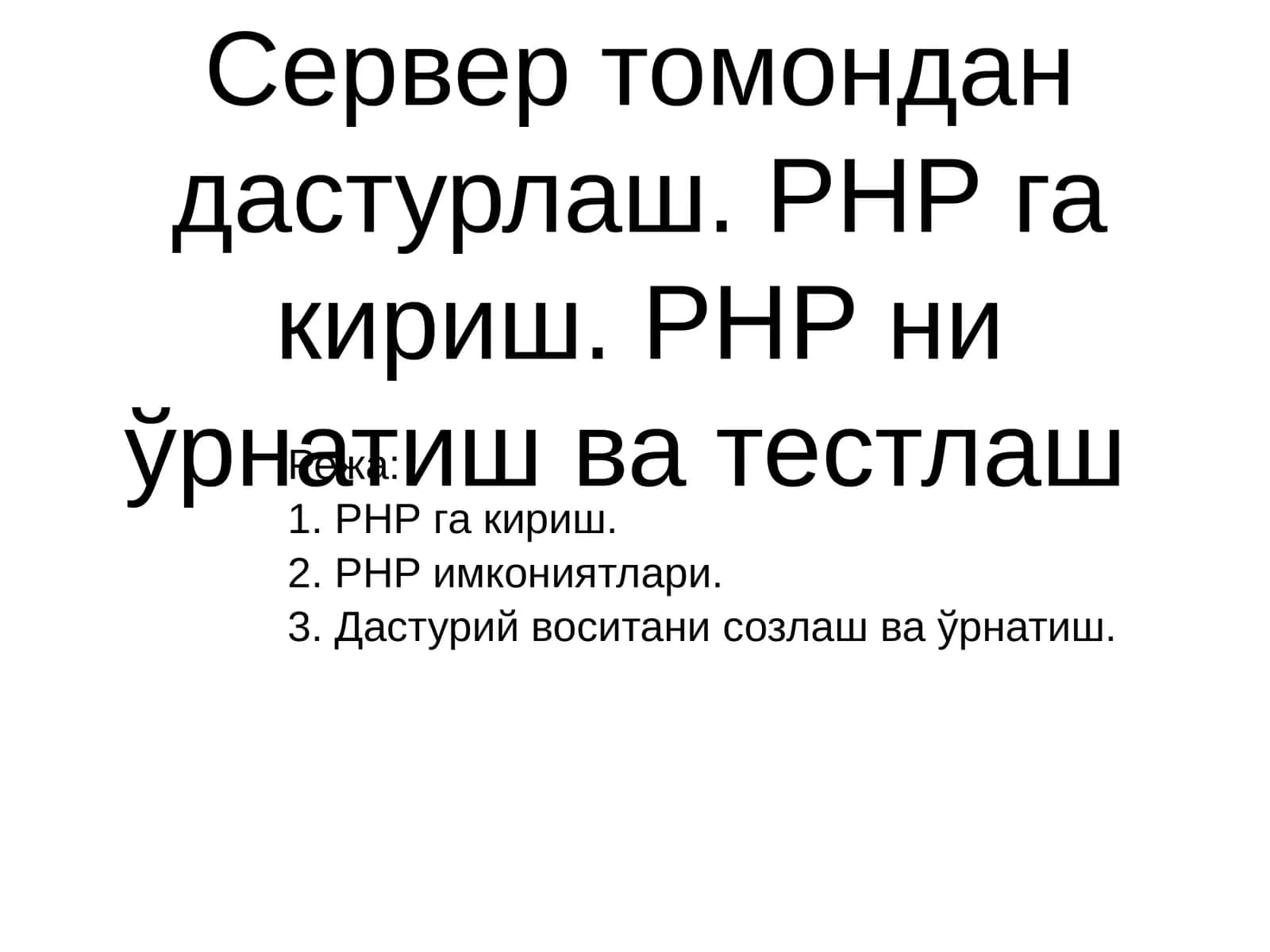 PHP имкониятлари 1