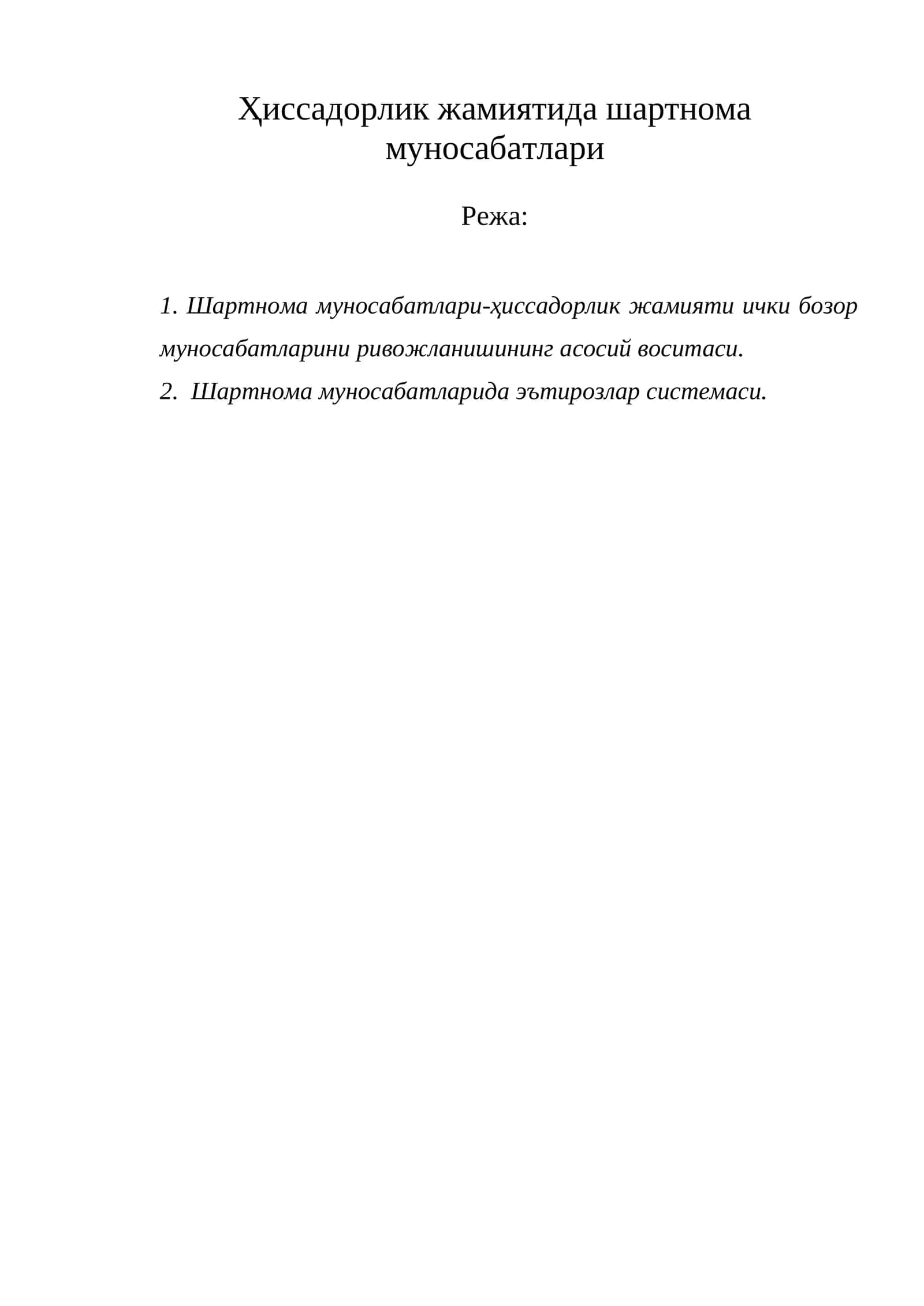 Шартнома муносабатлари Ҳиссадорлик жамиятида 1