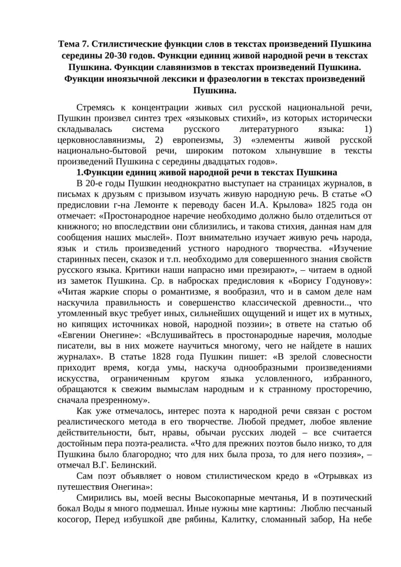 Функции единиц живой народной речи 1