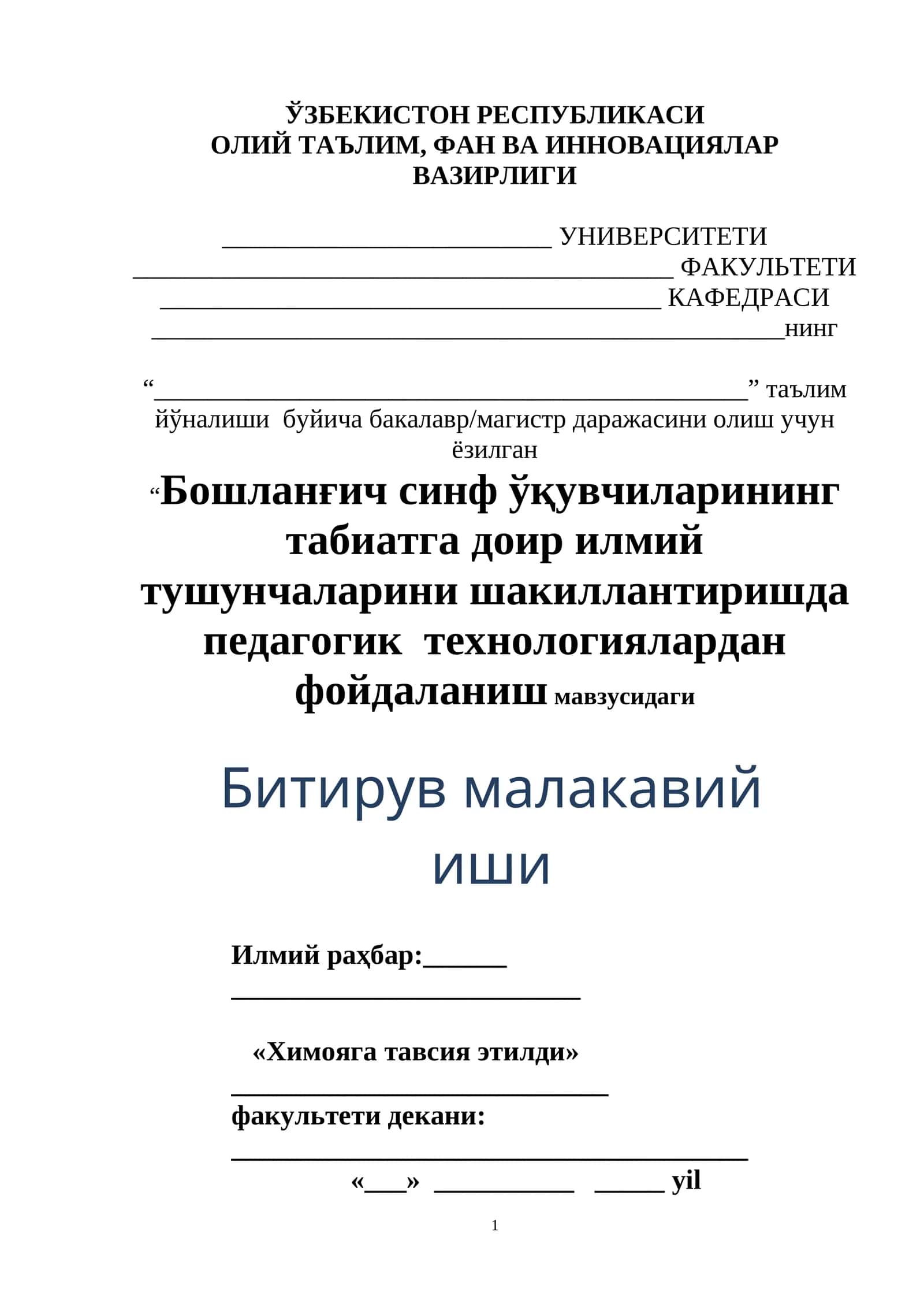 Бошланғич синф ўқувчиларининг табиатга доир илмий тушунчаларини шакиллантиришда педагогик  технологиялардан фойдаланиш 1