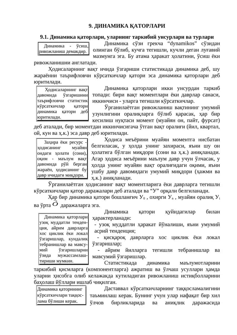ДИНAМИКА ҚАТОРЛАРИ 1