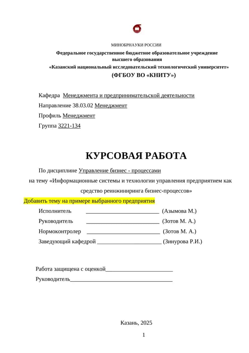 Информационные системы и технологии управления предприятием 1