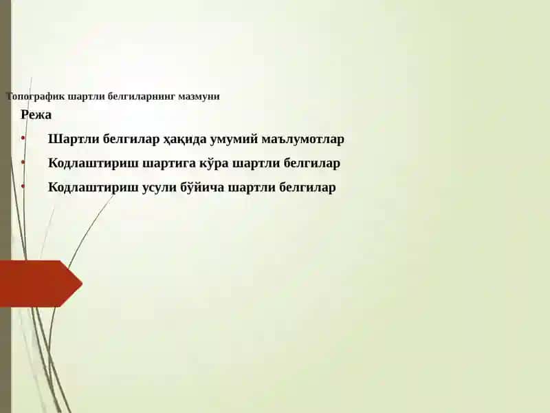 Топографикшартли белгиларнинг мазмуни 1