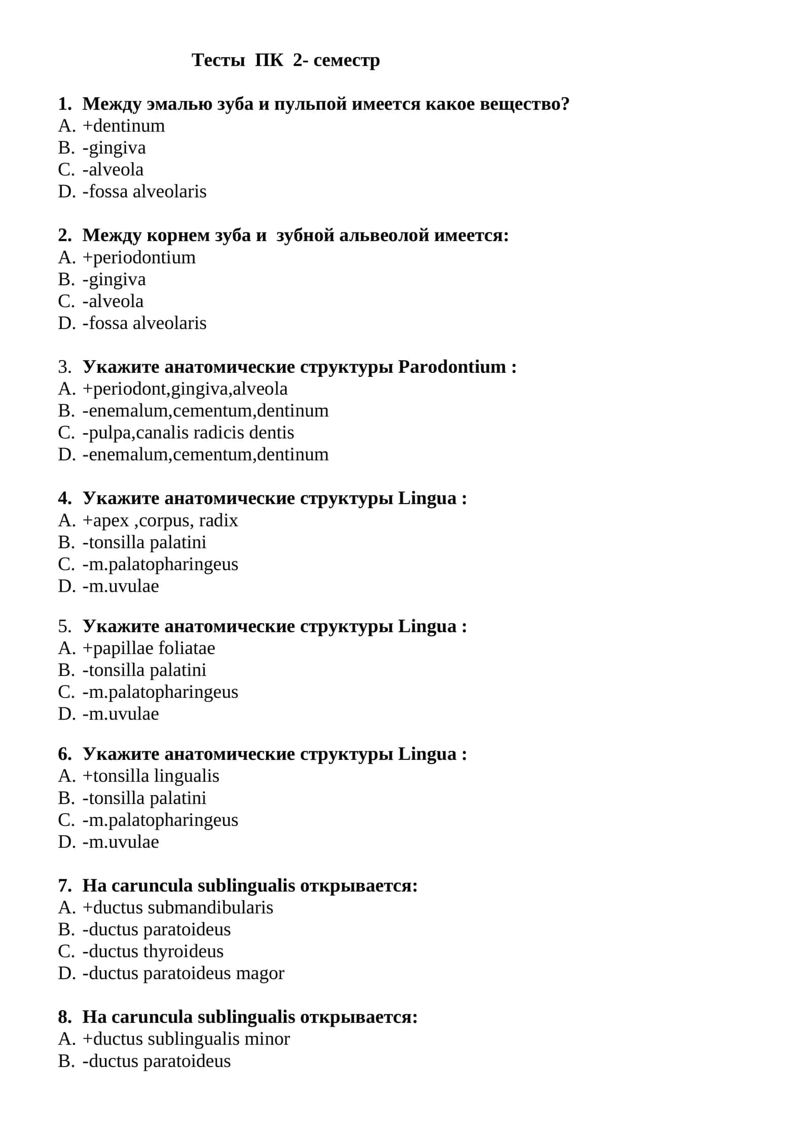 Тесты ПК 2- семестр 1