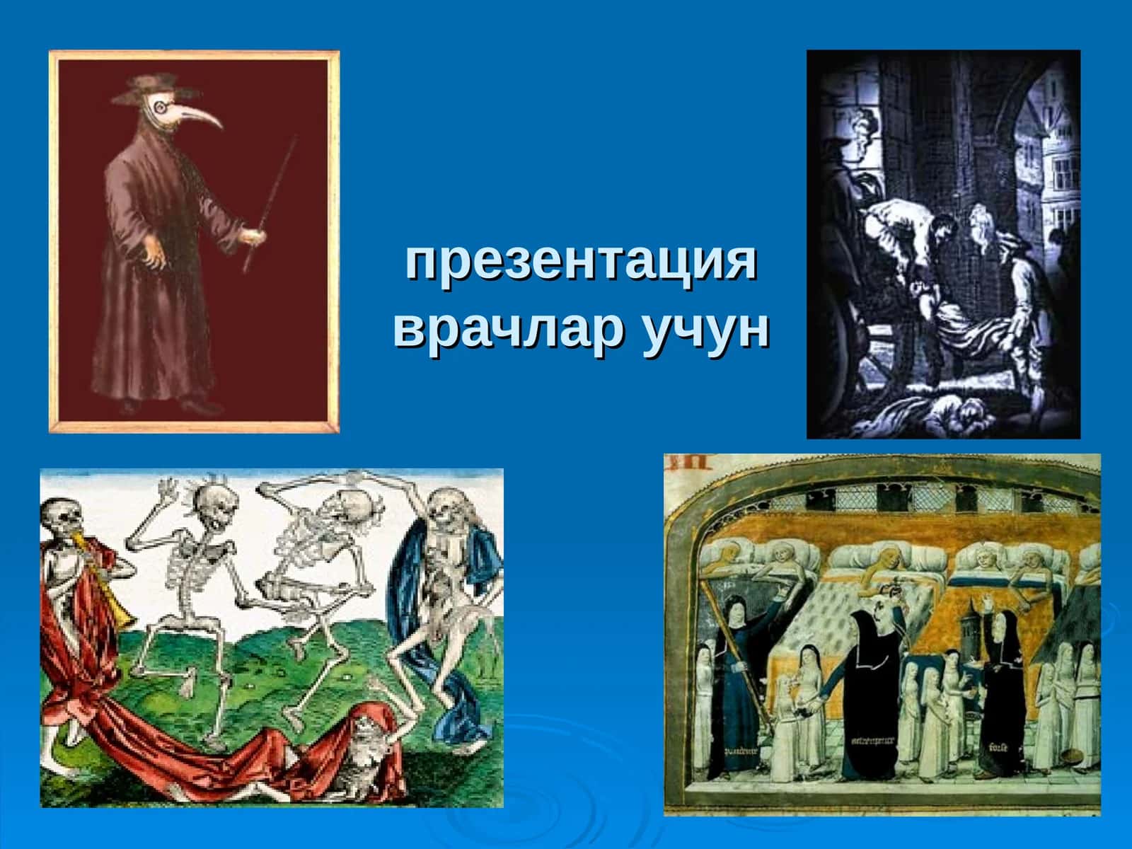 ЎЛАТпрезентация врачлар учун 1