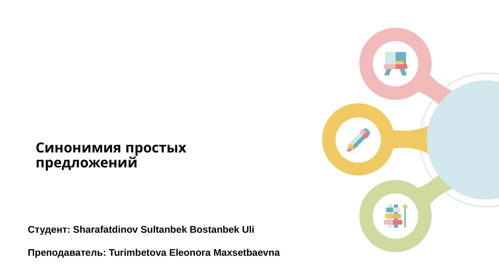Синонимия простых предложений 1
