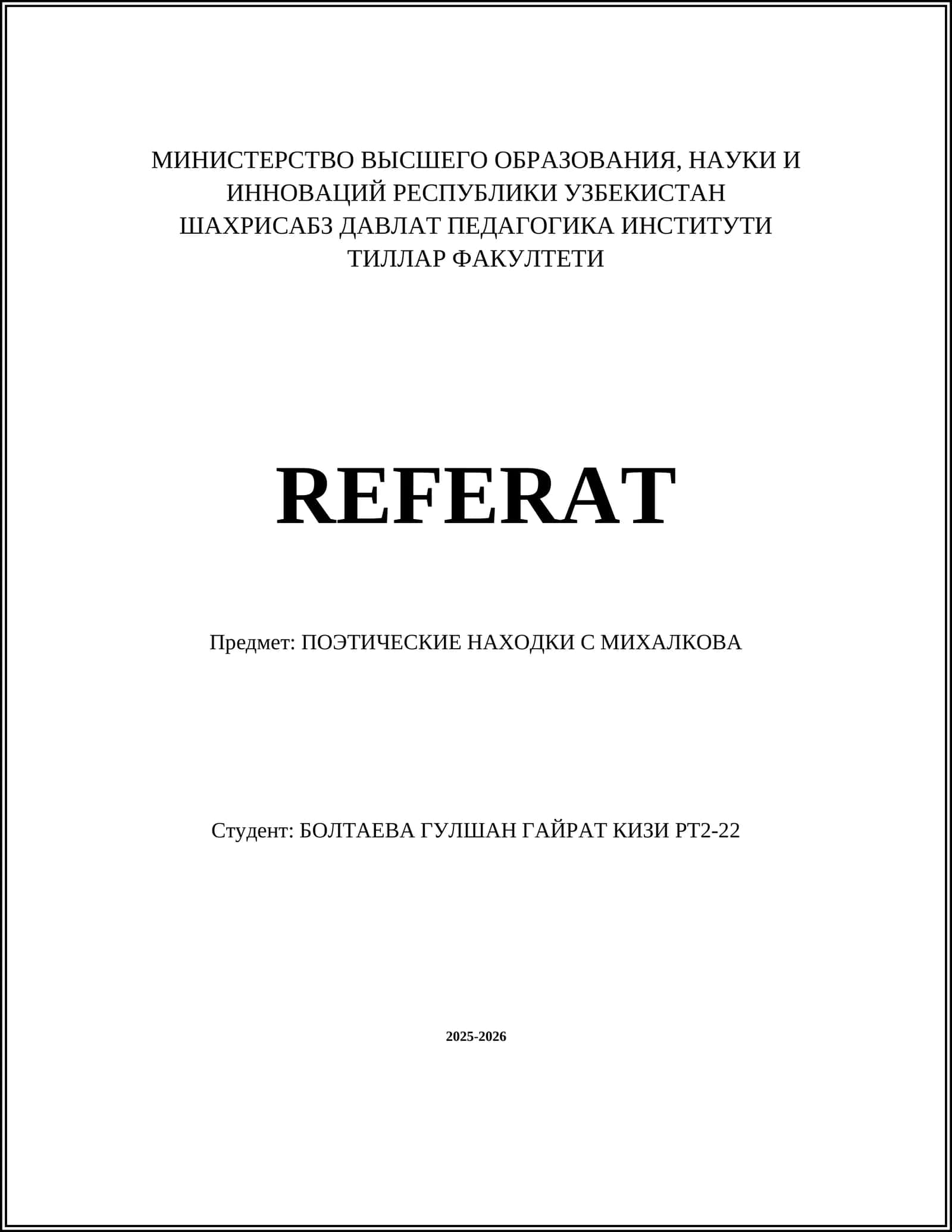 ПОЭТИЧЕСКИЕ НАХОДКИ С МИХАЛКОВА 1