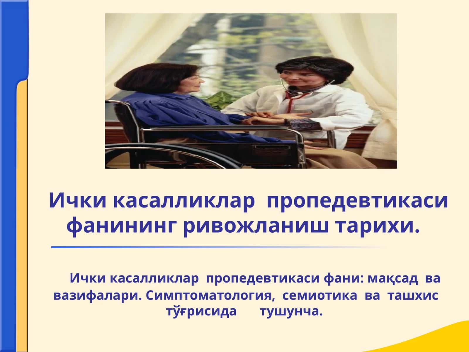 Ички касалликлар пропедевтикасифа 1
