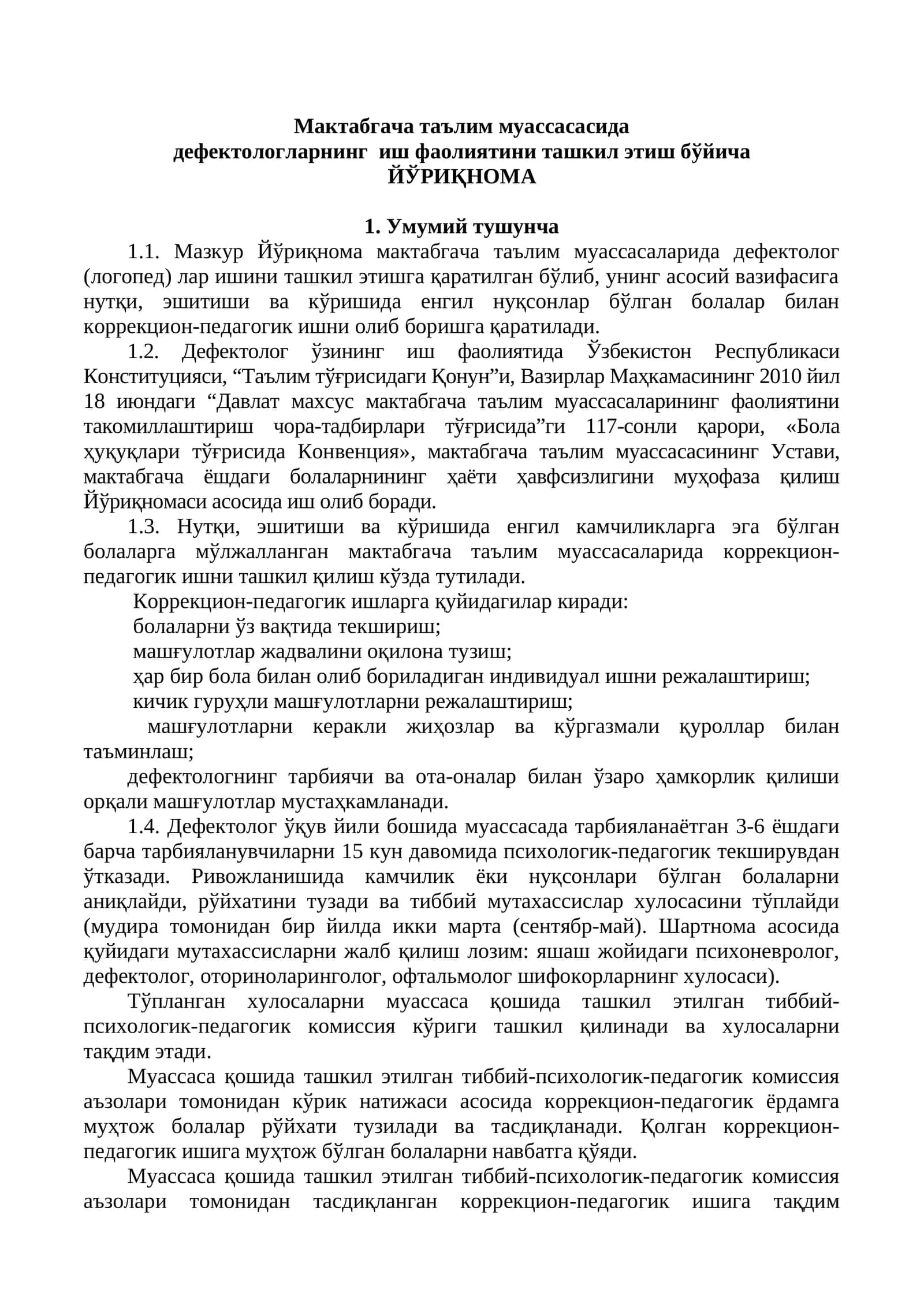 Мазкур Йўриқнома мактабгача таълим муассасаларидаги дефектолог (логопед) ларнинг ишини ташкил этиш бўйича маълумот беради 1