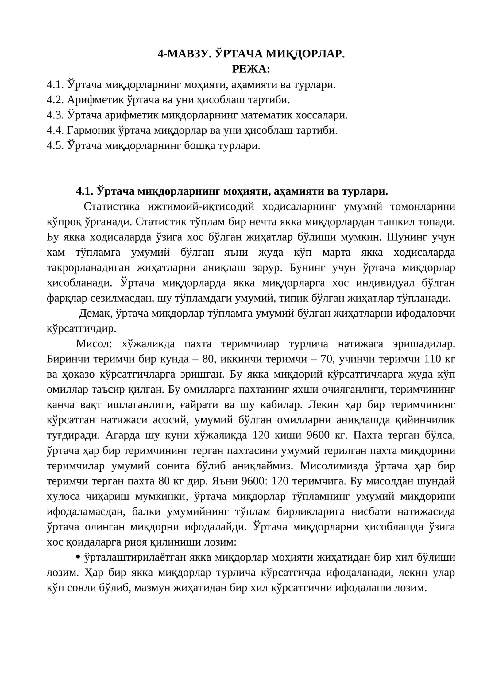 Ўртача миқдорлар 1
