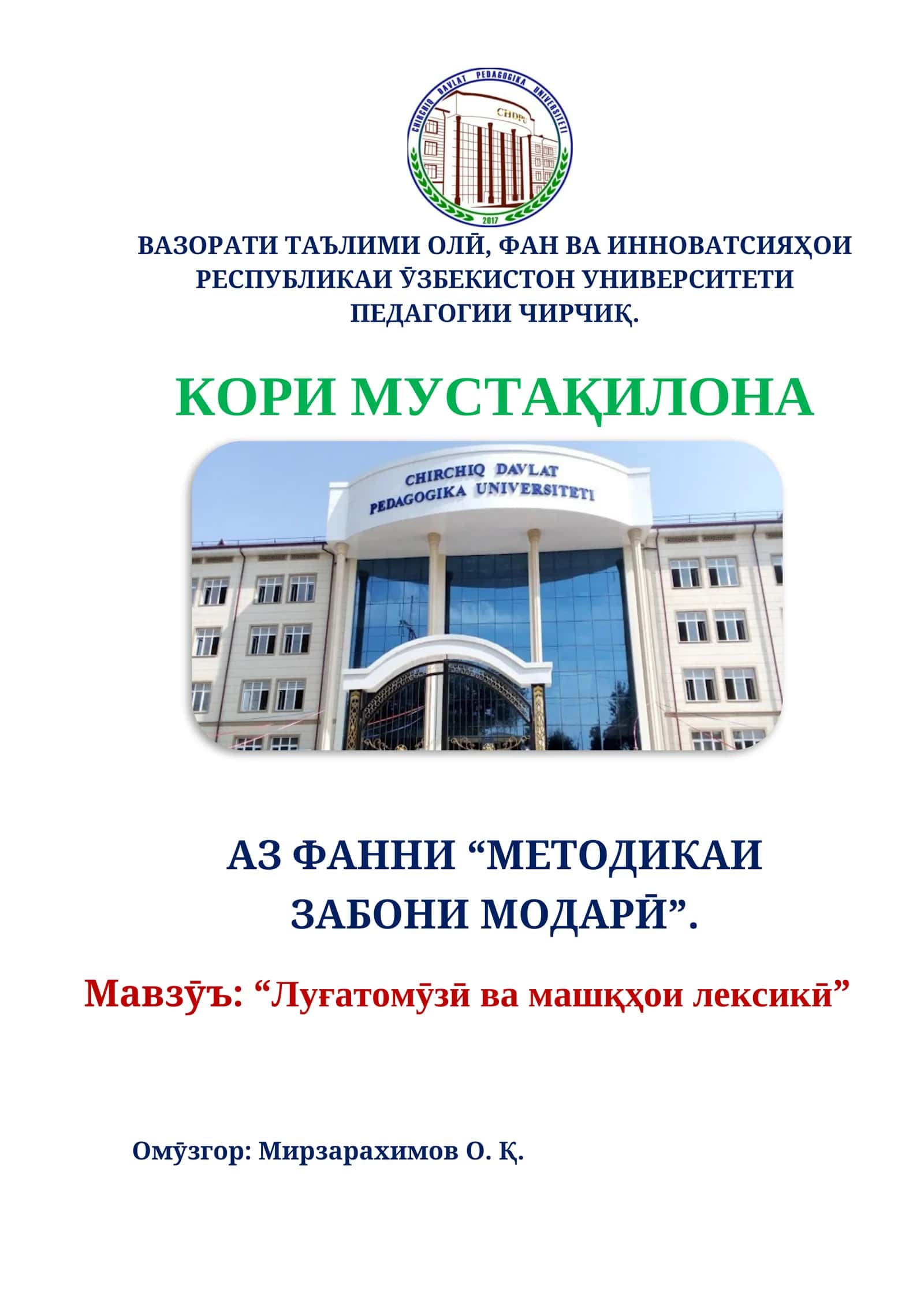 Луғатомӯзӣ ва машқҳои лексикӣ 1