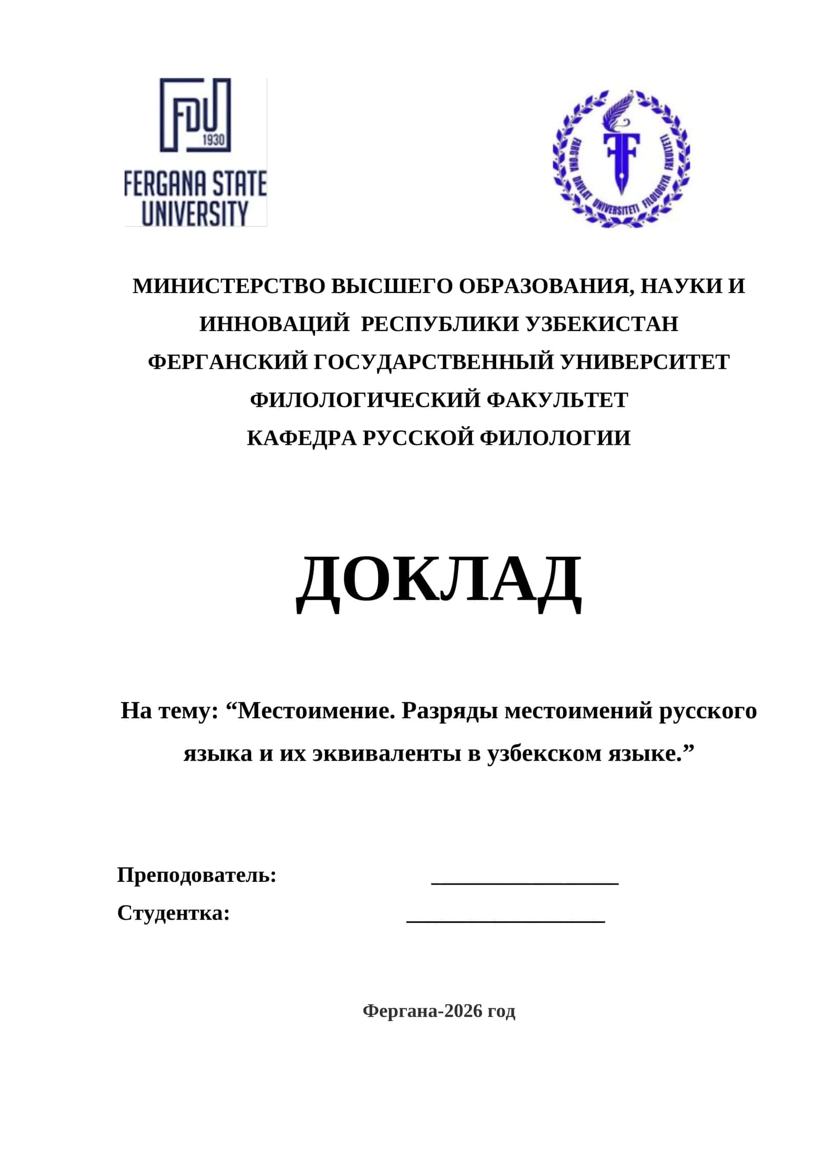 Местоимение. Разряды местоимений русского языка и их эквиваленты в узбекском языке 1