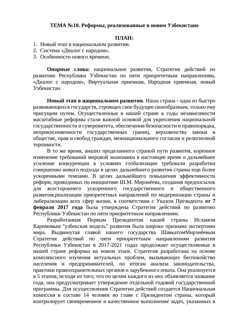 Реформы, реализованные в новом Узбекистане 1