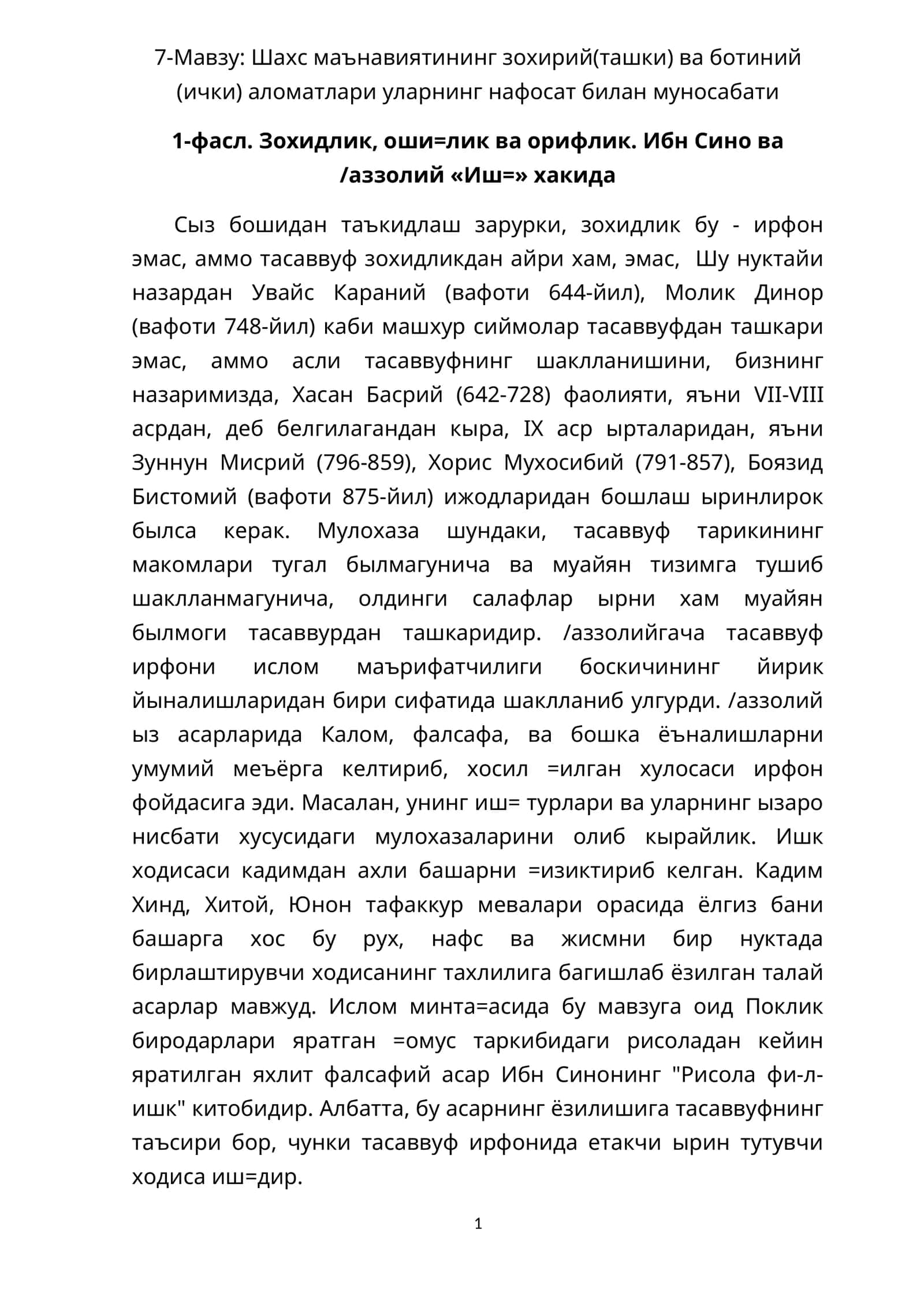 Шахс маънавиятининг зохирий(ташки) ва ботиний (ички) аломатлари уларнинг нафосат билан муносабати 1