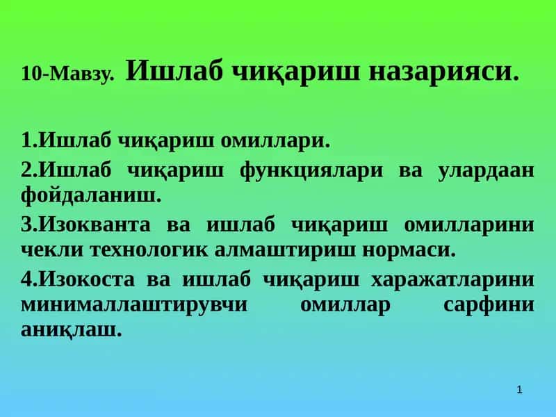 Ишлаб чиқариш назарияси 1