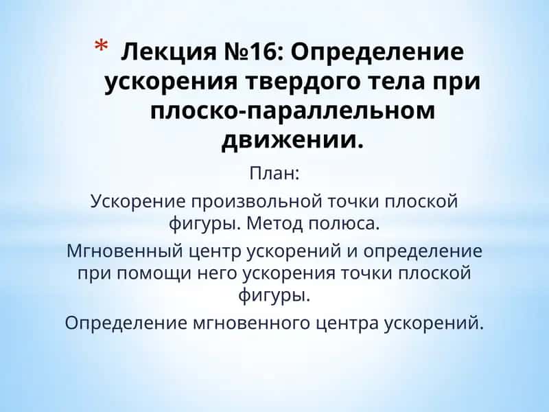 Определение ускорения твердого тела 1