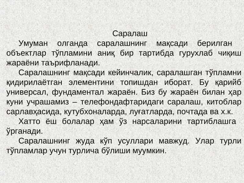 Саралаш 1