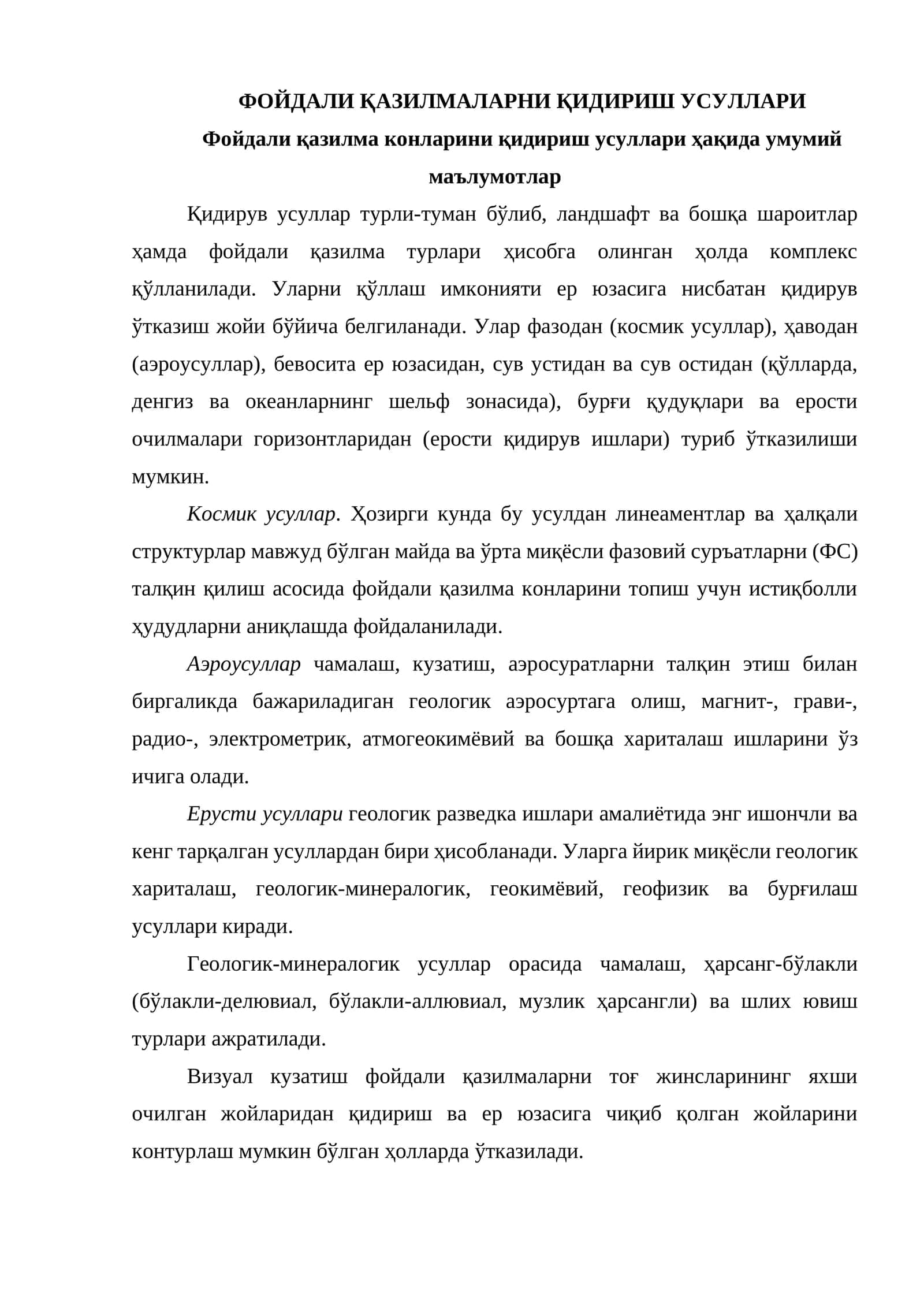 ФОЙДАЛИ КАЗИЛМАЛАРНИ КИДИРИШ УСУЛЛАРИ 1