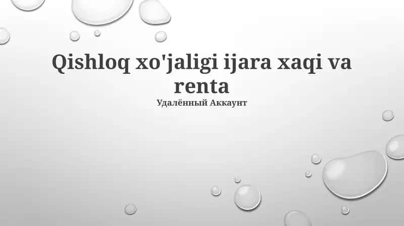 Qishloq xo'jaligi ijara xaqi va renta 1