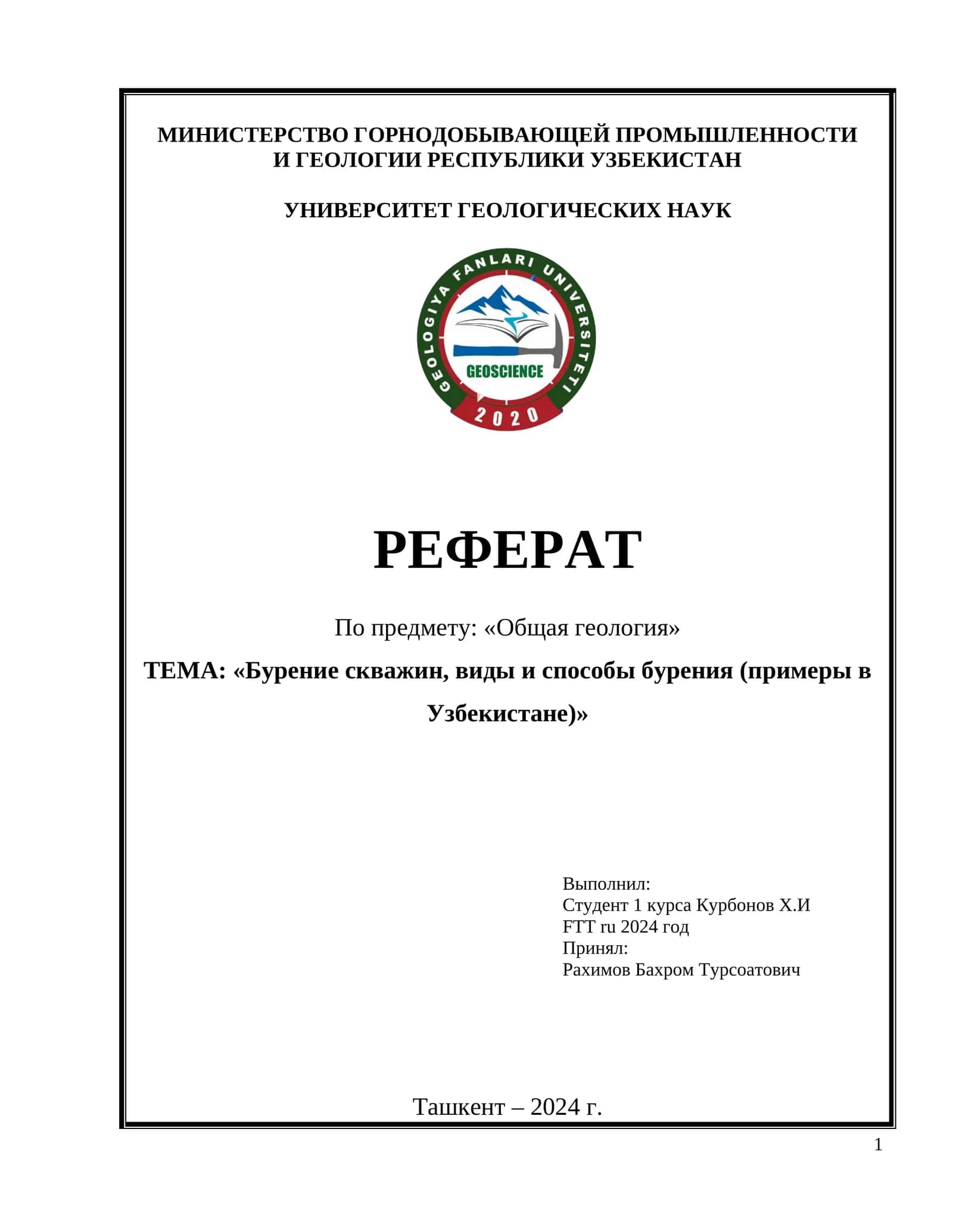 Реферат по общей геологии 1