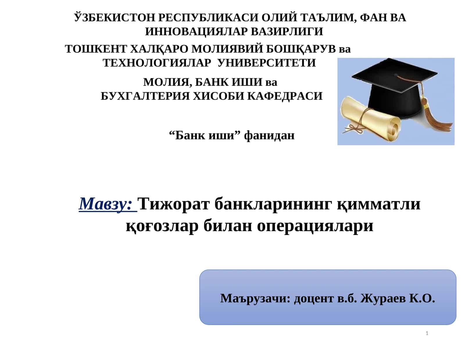 Тижорат банкларининг қимматли қоғозлар билан операциялари 1